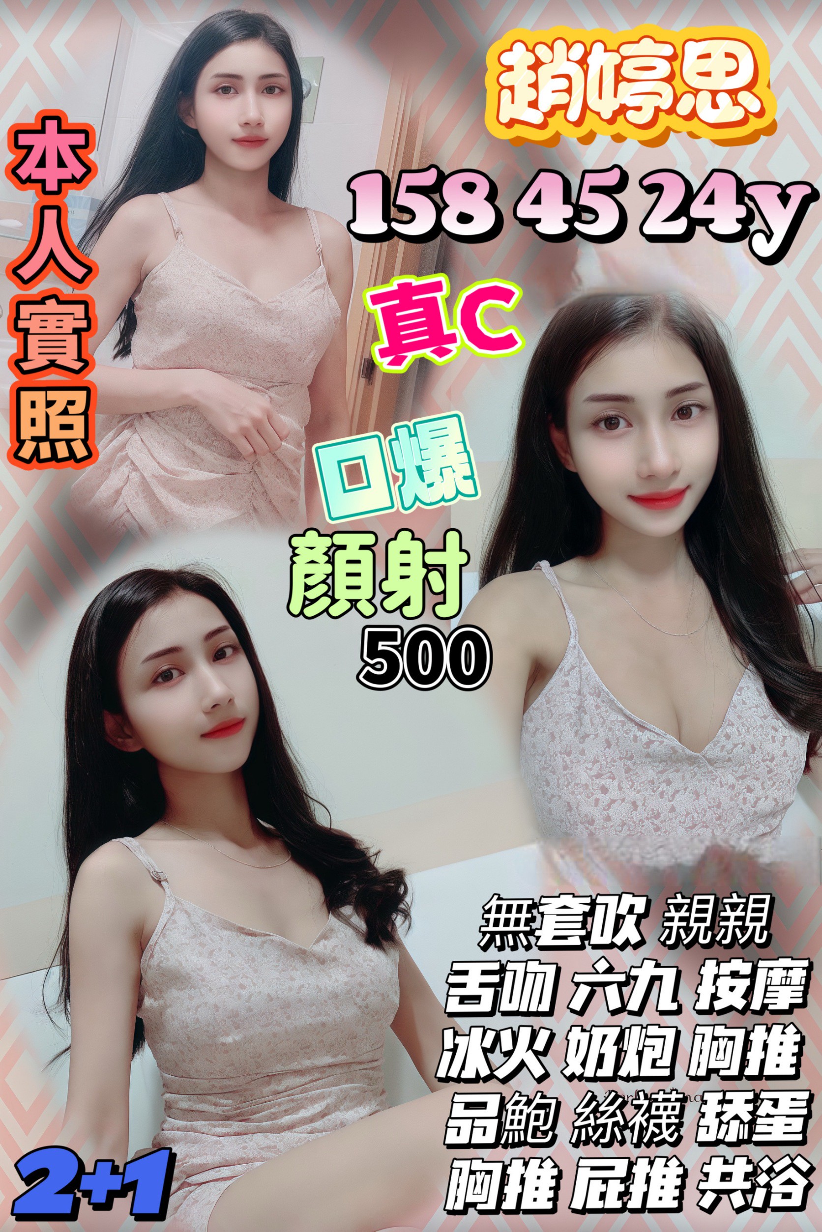COCO外送台南 滋滋 163/57/27/36D